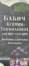 Захоронение ID 1264126