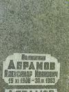 Захоронение ID 1264407