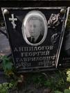 Захоронение ID 1266082