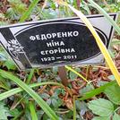 Захоронение ID 1267766