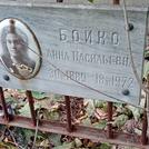 Захоронение ID 1269030