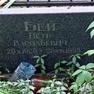 Захоронение ID 1269091