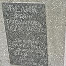 Захоронение ID 1269184