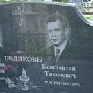 Захоронение ID 1269245