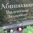 Захоронение ID 1269253