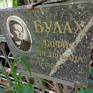 Захоронение ID 1269518