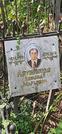 Захоронение ID 1278163
