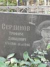 Захоронение ID 1264367