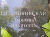 Захоронение ID 1260660