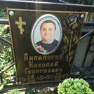 Захоронение ID 1266071