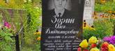 Захоронение ID 1272653