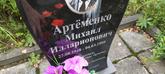 Захоронение ID 1272726