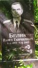 Захоронение ID 1270580
