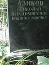 Захоронение ID 1257383