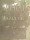 Захоронение ID 1265828