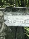 Захоронение ID 1268335