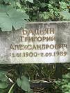 Захоронение ID 1258036