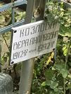 Захоронение ID 1270140
