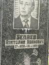 Захоронение ID 1273770