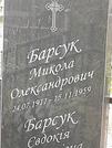 Захоронение ID 1279889