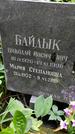Захоронение ID 1281079