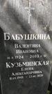 Захоронение ID 1282215