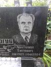 Захоронение ID 1283985