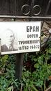 Захоронение ID 1284131