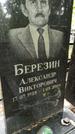 Захоронение ID 1285011