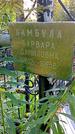 Захоронение ID 1292039