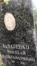 Захоронение ID 1295117