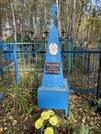 Захоронение ID 1291977