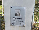 Захоронение ID 1292356