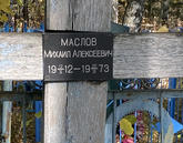 Захоронение ID 1292355
