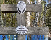 Захоронение ID 1292354