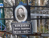 Захоронение ID 1292352