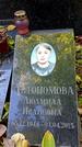 Захоронение ID 1303523