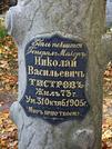 Захоронение ID 1304688