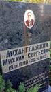Захоронение ID 1305430