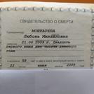 Захоронение ID 1308342