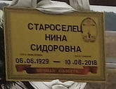 Захоронение ID 1311476