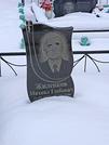 Захоронение ID 1311534