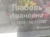 Захоронение ID 1311751