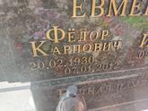Захоронение ID 1311748