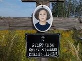 Захоронение ID 1312297