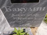 Захоронение ID 1312605