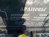 Захоронение ID 1313187