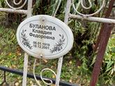Захоронение ID 1313940