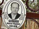 Захоронение ID 1314016
