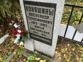 Захоронение ID 1314110